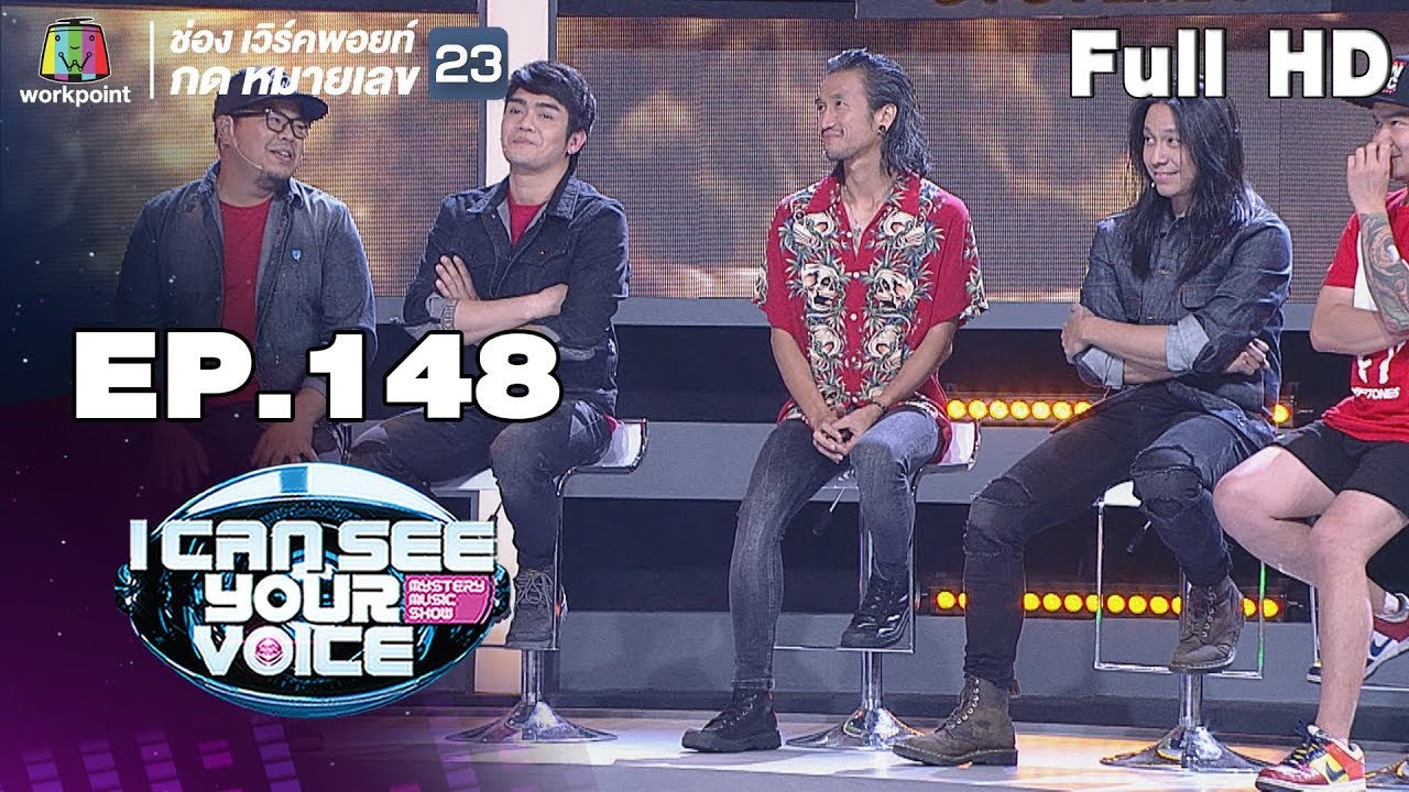 I Can See Your Voice -TH | EP.148 | Bodyslam (ตอนแรก) | 19 ธ.ค. 61 Full HD