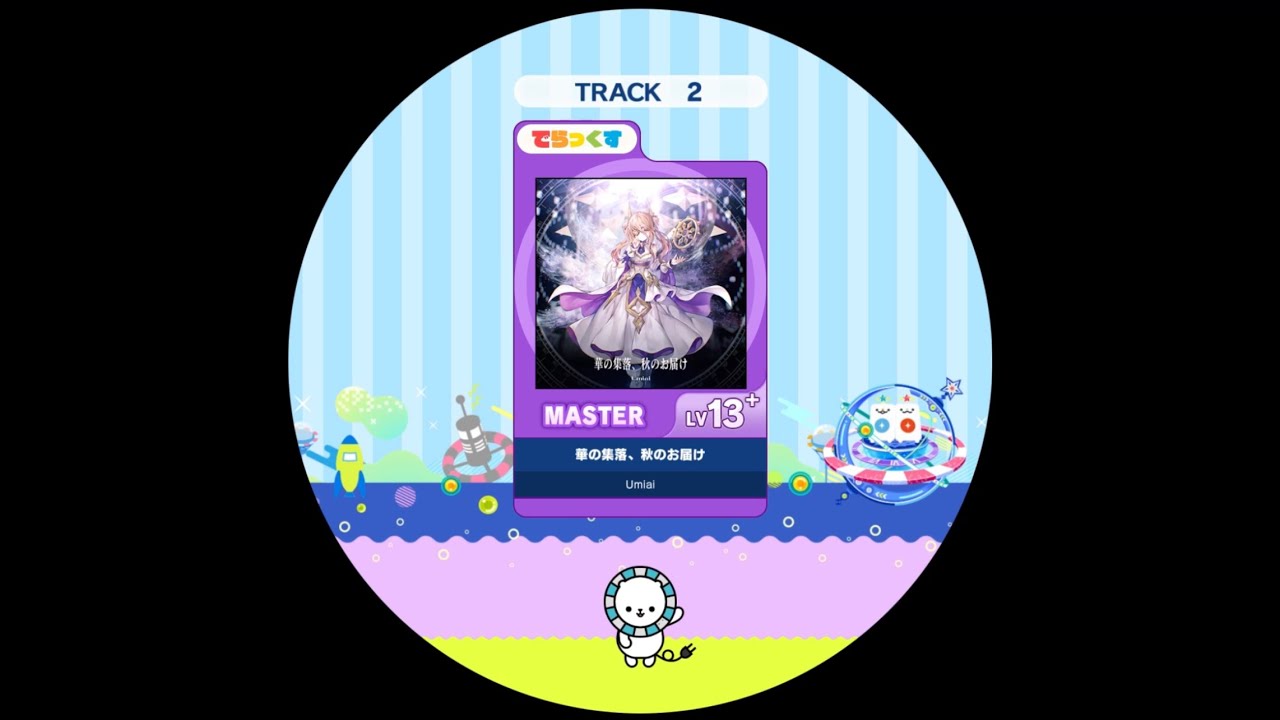 【maimaiでらっくす外部出力】華の集落、秋のお届け MASTER AP