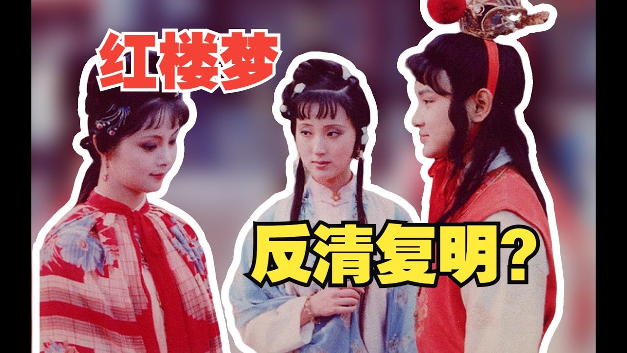 红楼梦究竟写的什么？揭秘书中隐藏的血泪史