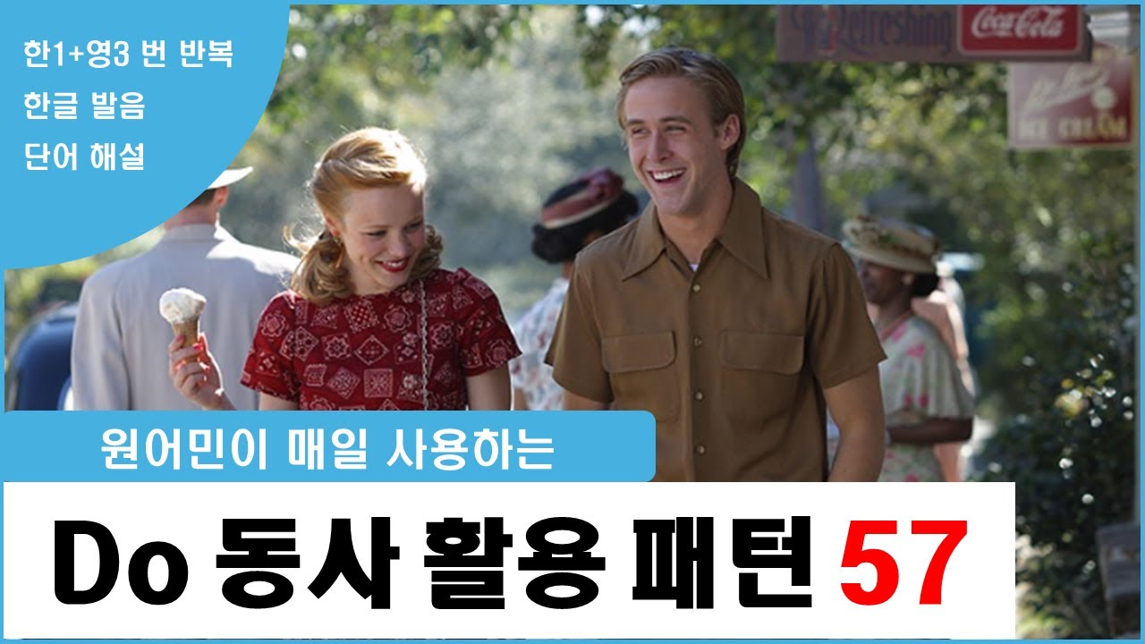 반드시, 핵심 동사의 연결 패턴을 학습해야만 원어민과의 영어회화가 가능 #영어회화 #미드리스닝 #영어표현