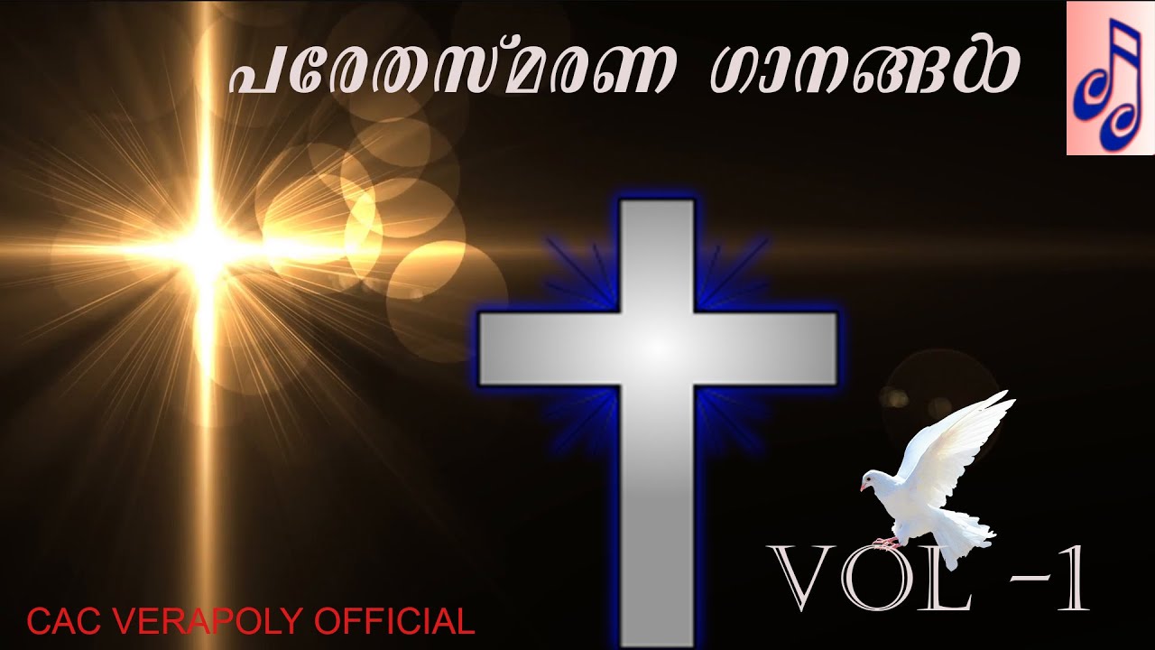 PARETHA SMARANAGANANGAL VOL   1   പരേതസ്മരണ ഗാനങ്ങൾ  vol 1 , ROMAN CATHOLIC  LATIN  RITE