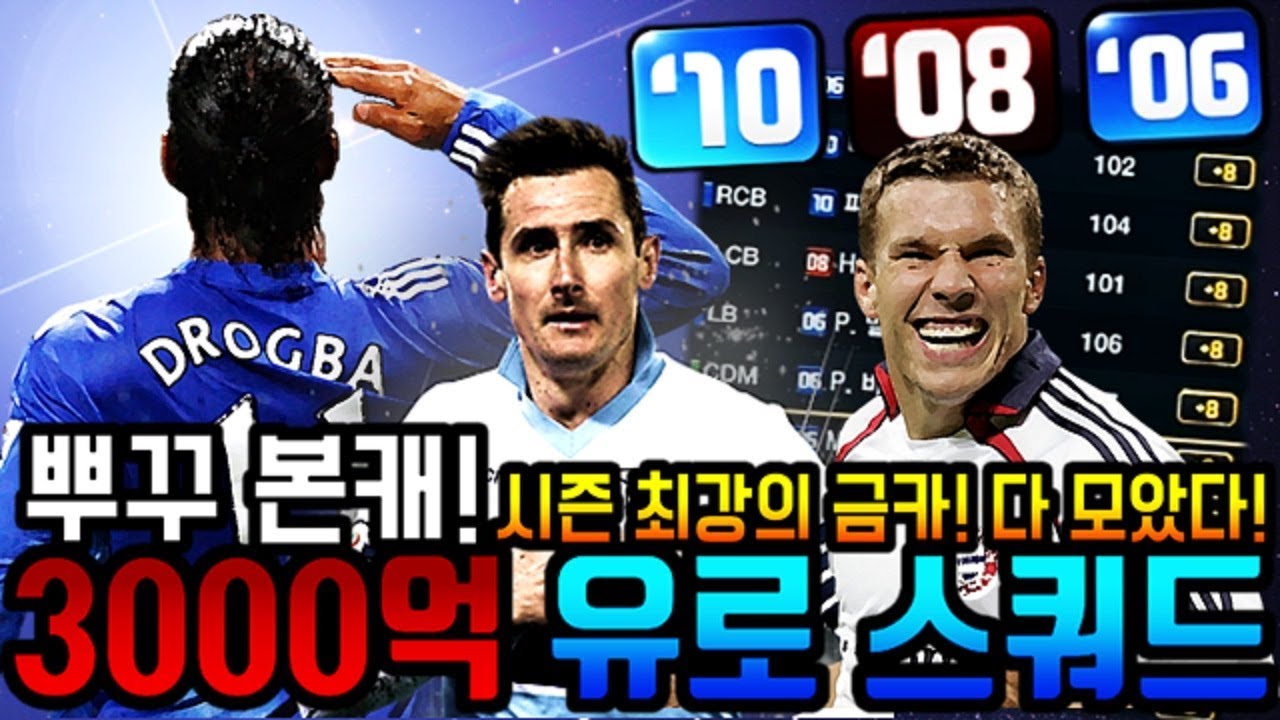피파3 두치와뿌꾸 본캐 3000억 유로 스쿼드 레전드#1
