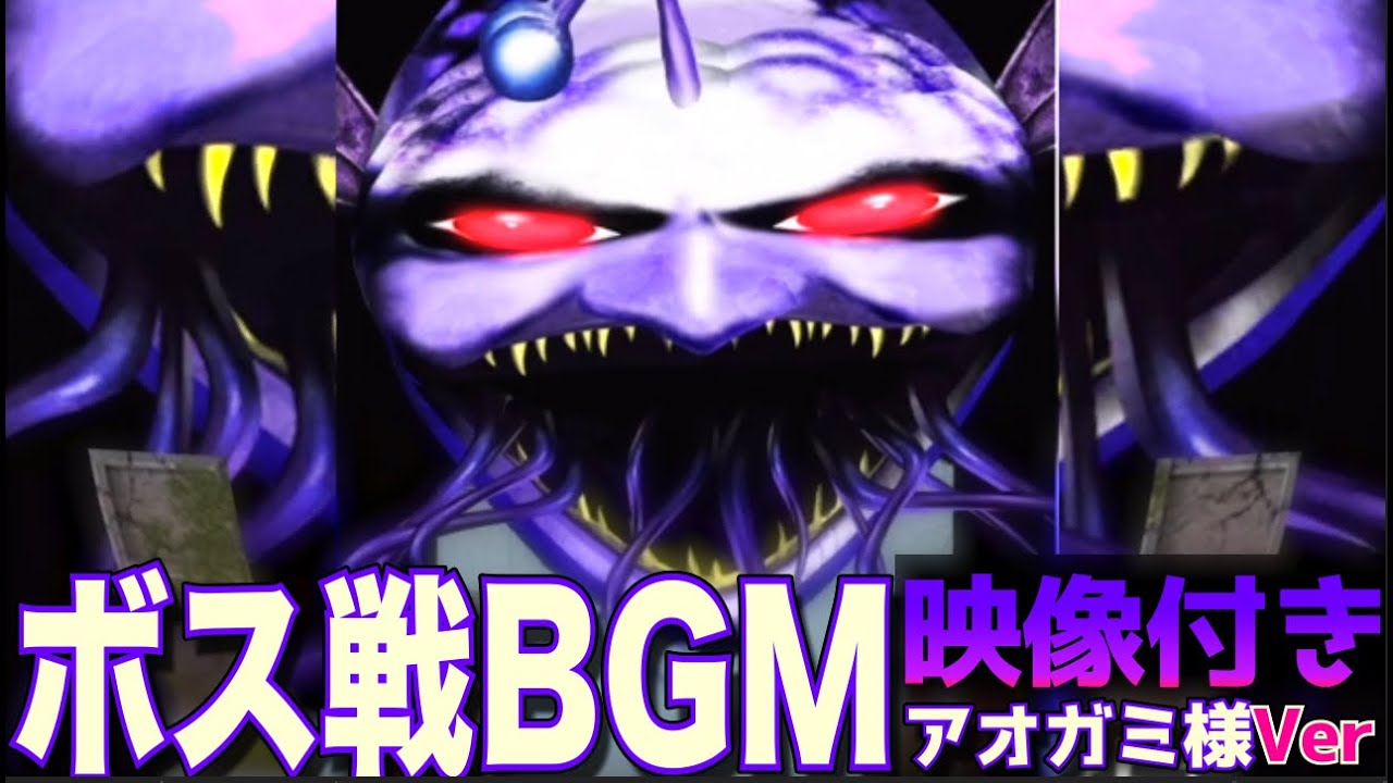 映像付き【青鬼X BGM】ボス戦《アオガミ様》Ver【AO ONI X BOSS BGM】Ao Oni BGM【青鬼オンライン】