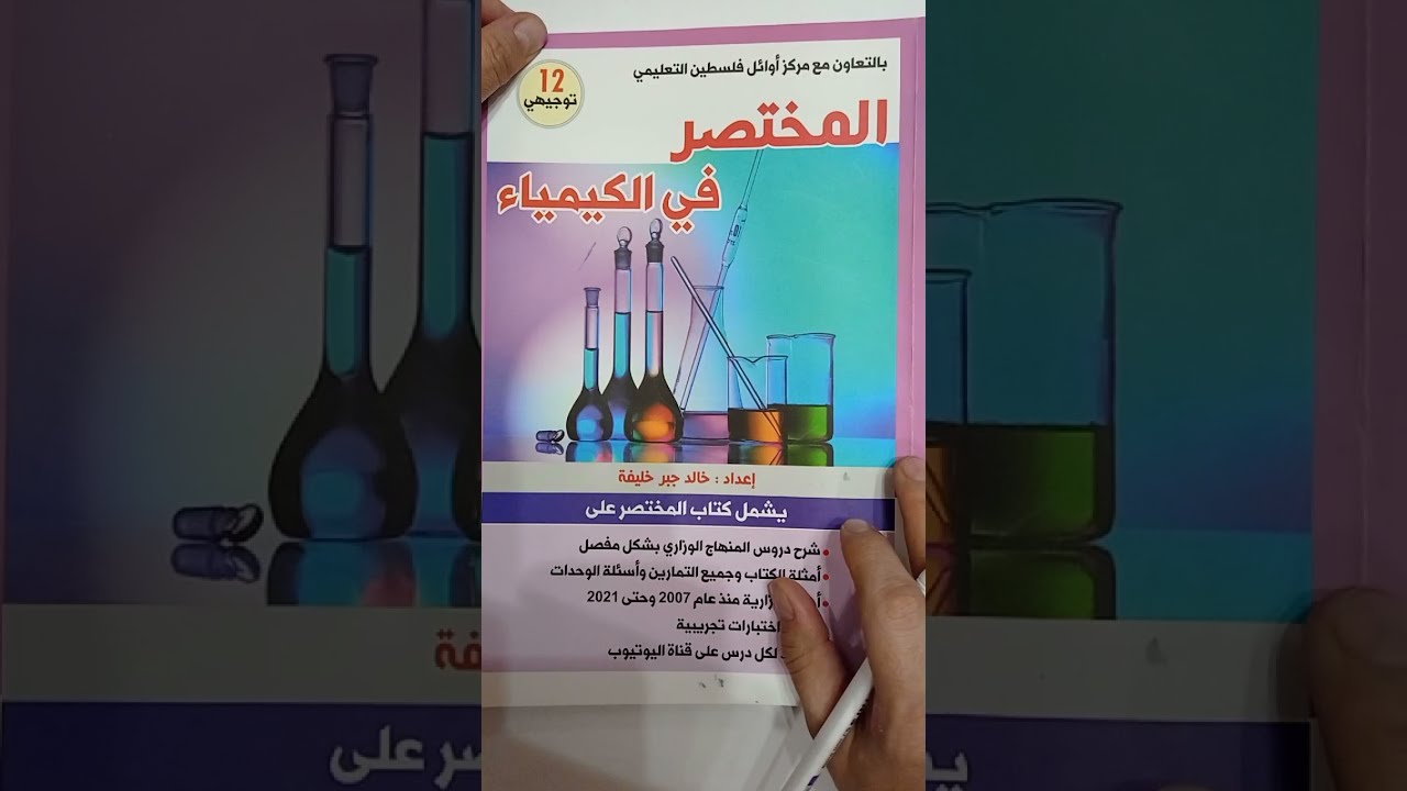 المعايرة والكواشف .. الدرس الاخير