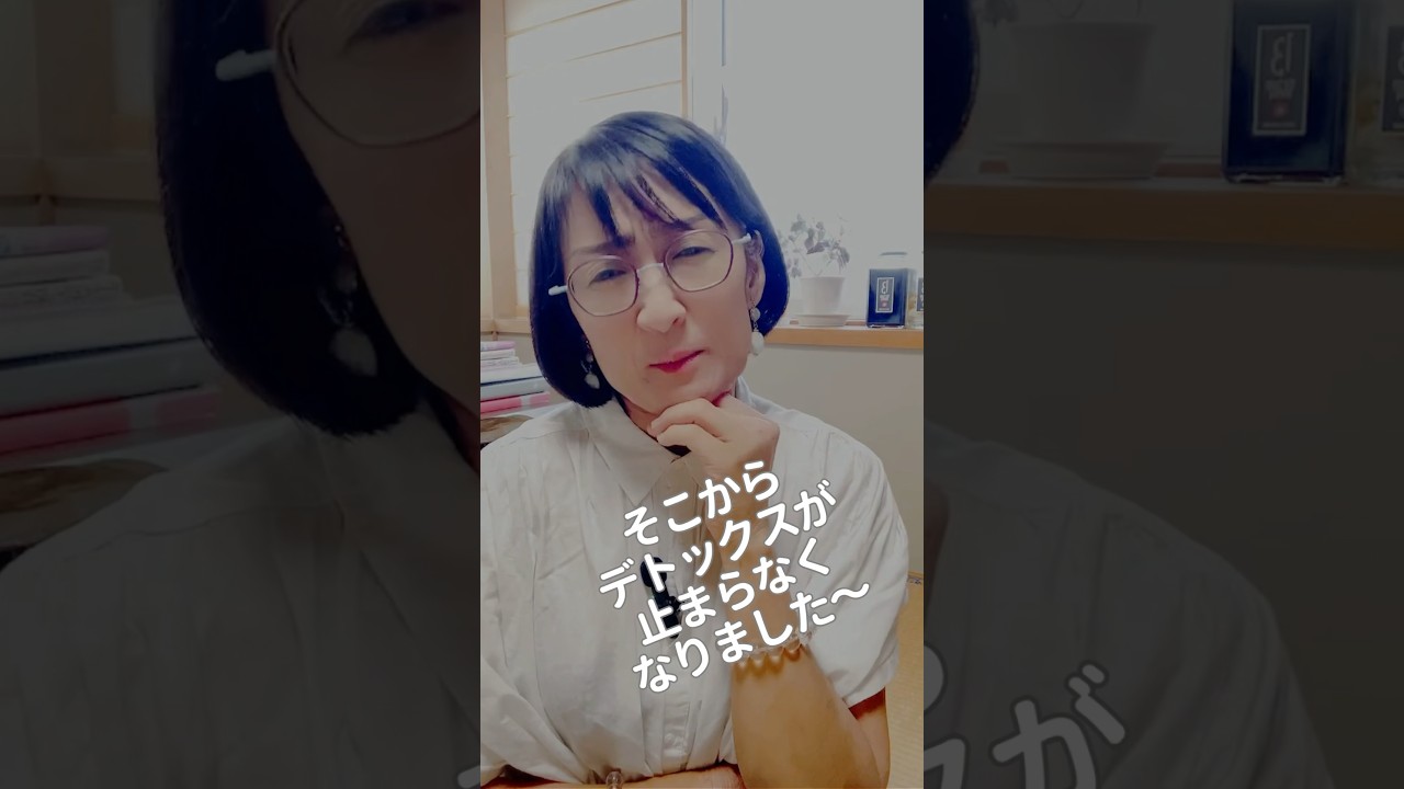 更年期のデトックは要注意‼️ 
