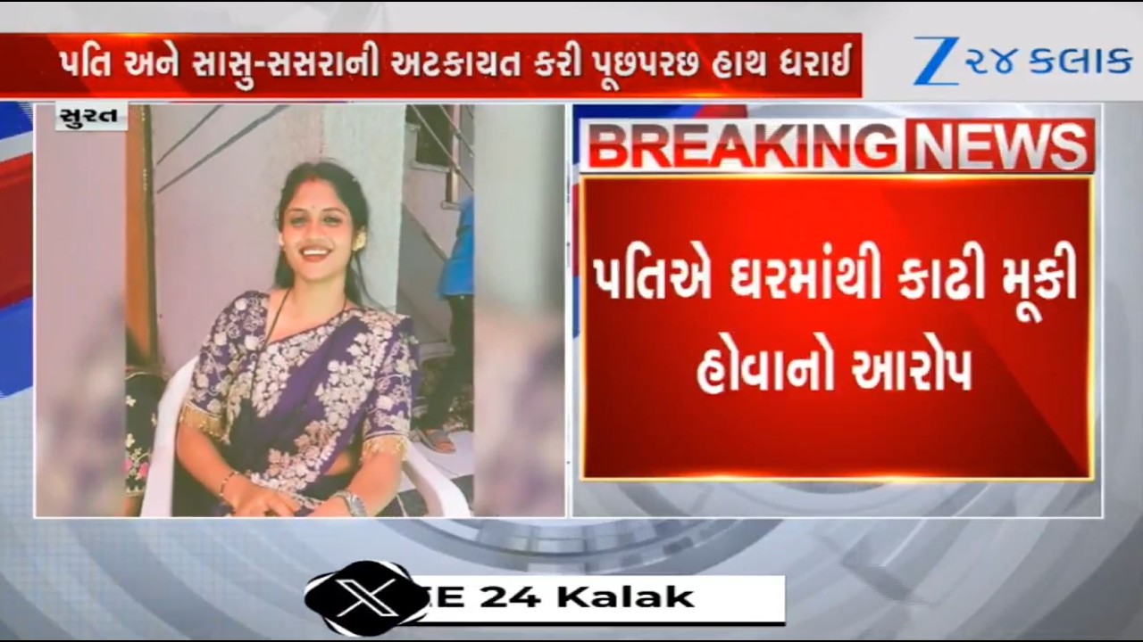 23-year-old woman ends life due to alleged harassment by husband in Surat; cops launch investigation