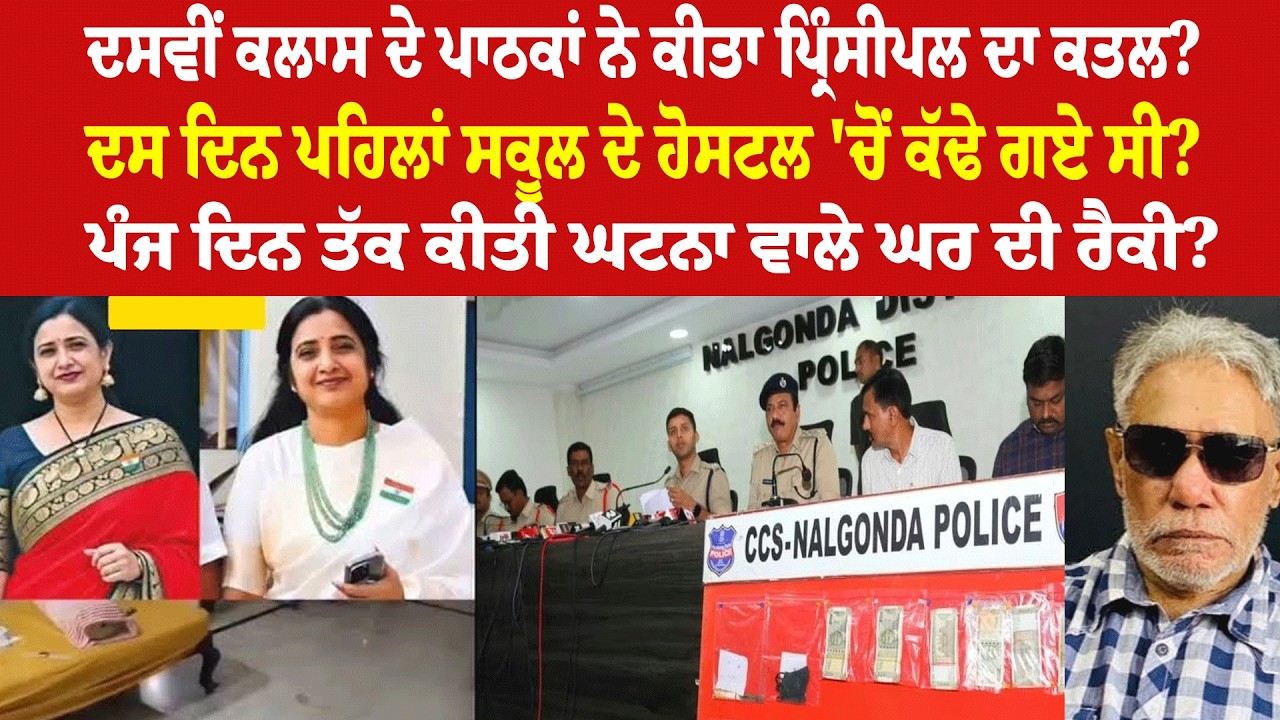 EP 1485 | A School Principal's murder sent shock waves. Two students arrested?