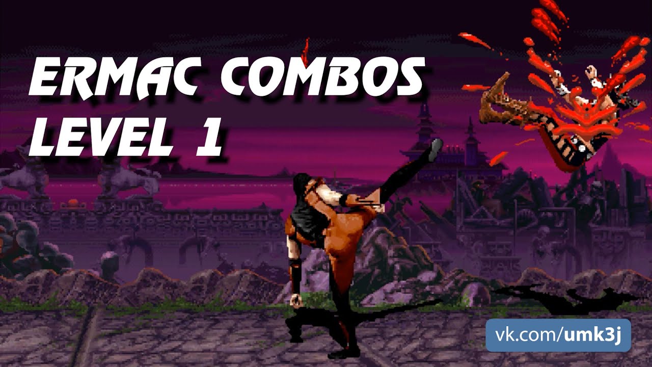 ERMAС COMBOS LEVEL 1