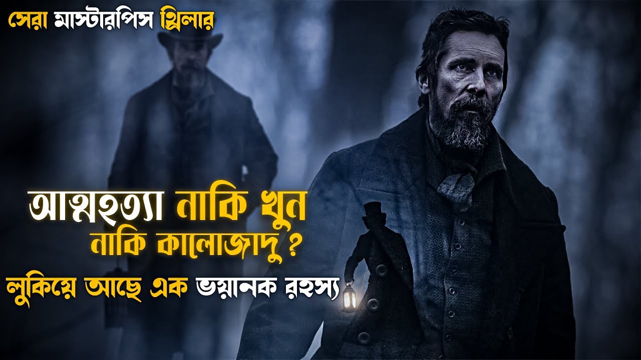 Christian Bale's The Pale Blue Eye Explained in Bangla | Thriller suspense