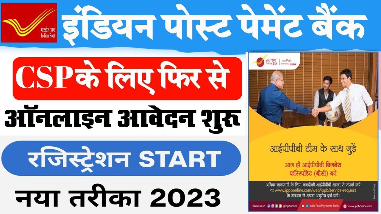 India Post Payment Bank CSP Apply Online ippb csp kaise le 2023 CSP Registration START@AkOnlineZone