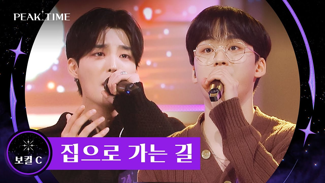 '보컬 C'의 킹왕짱 능력을 증명한 무대! 〈집으로 가는 길〉♪ | 피크타임 5회 | JTBC 230308 방송
