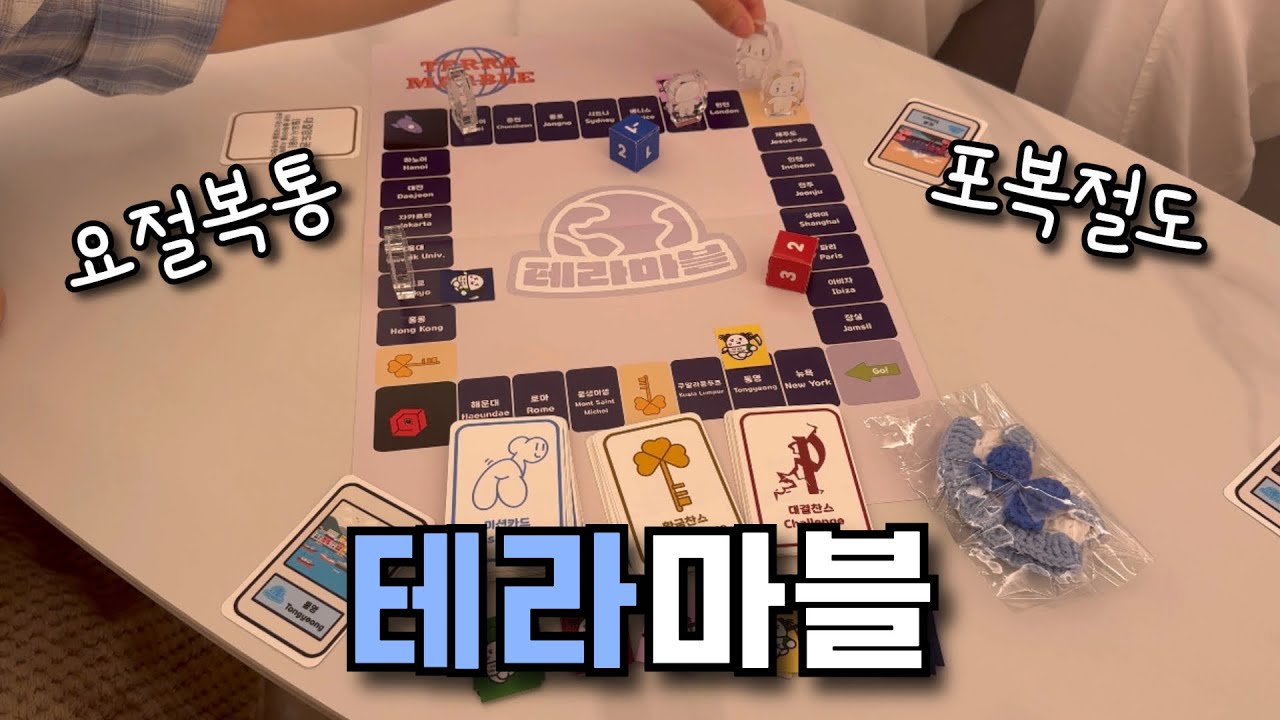 [플리로그]너 플리 맞아? 쟤 빼! /웃다 쓰러지는 요절복통 테라마블 #플레이브 #plave #플리로그 #플놀 #테라마블 