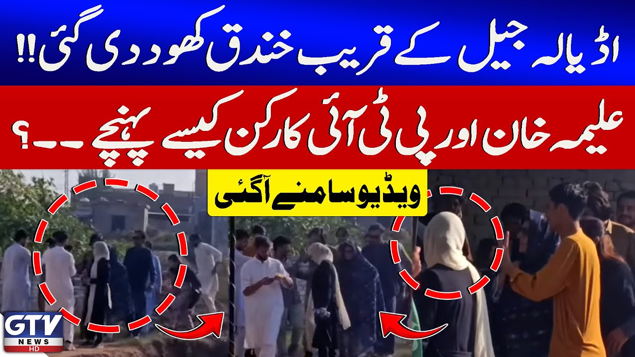 Aleema Khan & PTI Workers Arrive Cross Trench To Reach Adiala Jail | Breaking News | GTV News