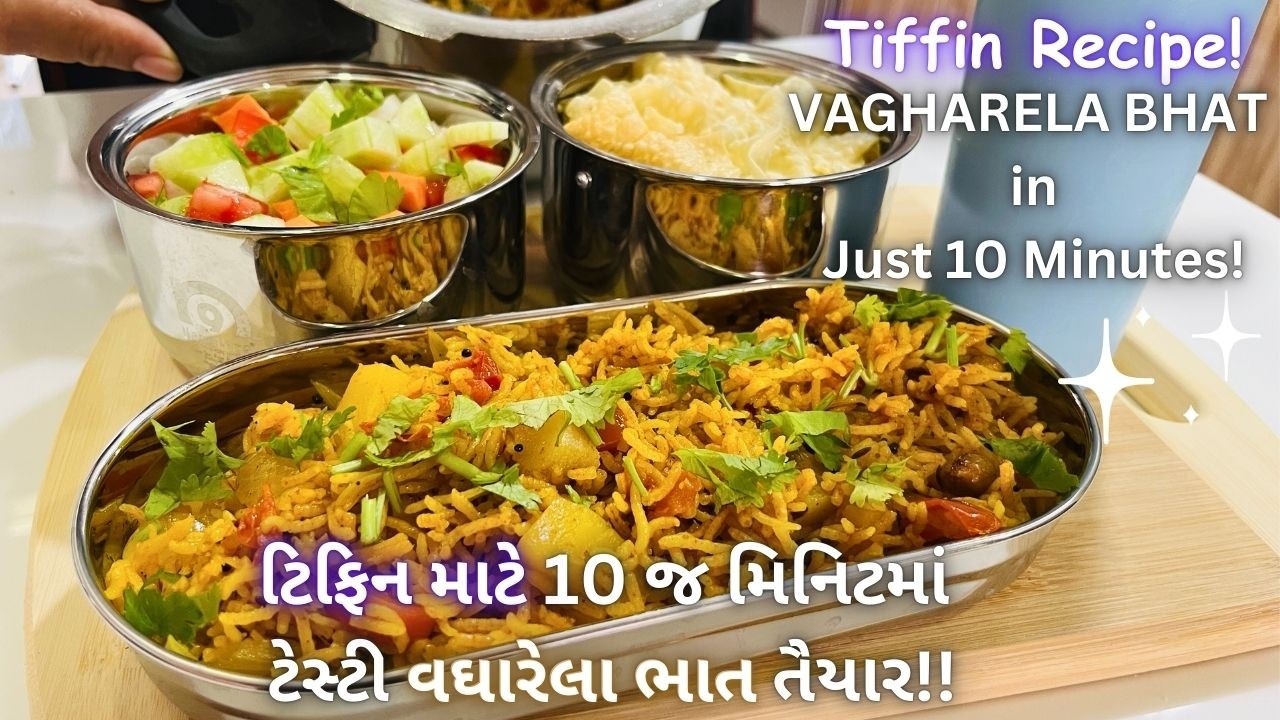 5 કલાક પછી પણ ટિફિનના વઘારેલા ભાત ટેસ્ટી જ લાગશે!! Vagharela Bhat For Tiffin in JUST 10 Minutes!