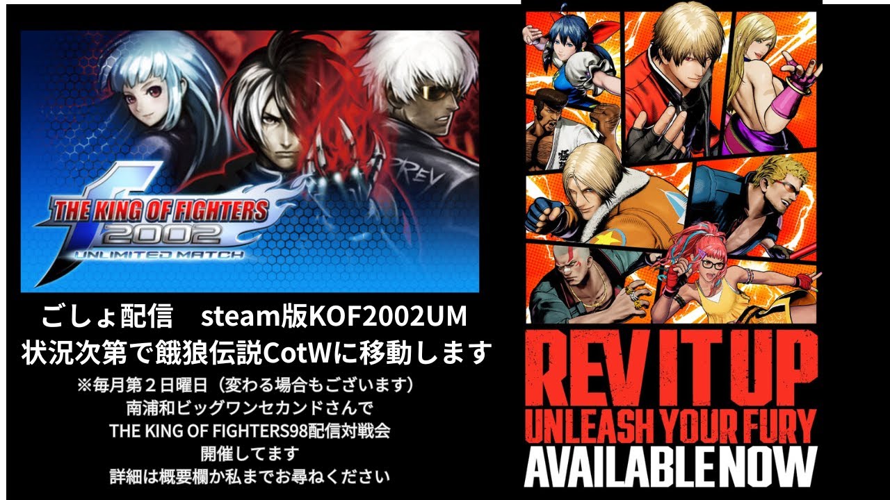 【steam版 KOF2002UM】状況次第で餓狼伝説CotWに移動します【steam live】2026.01.21 AM