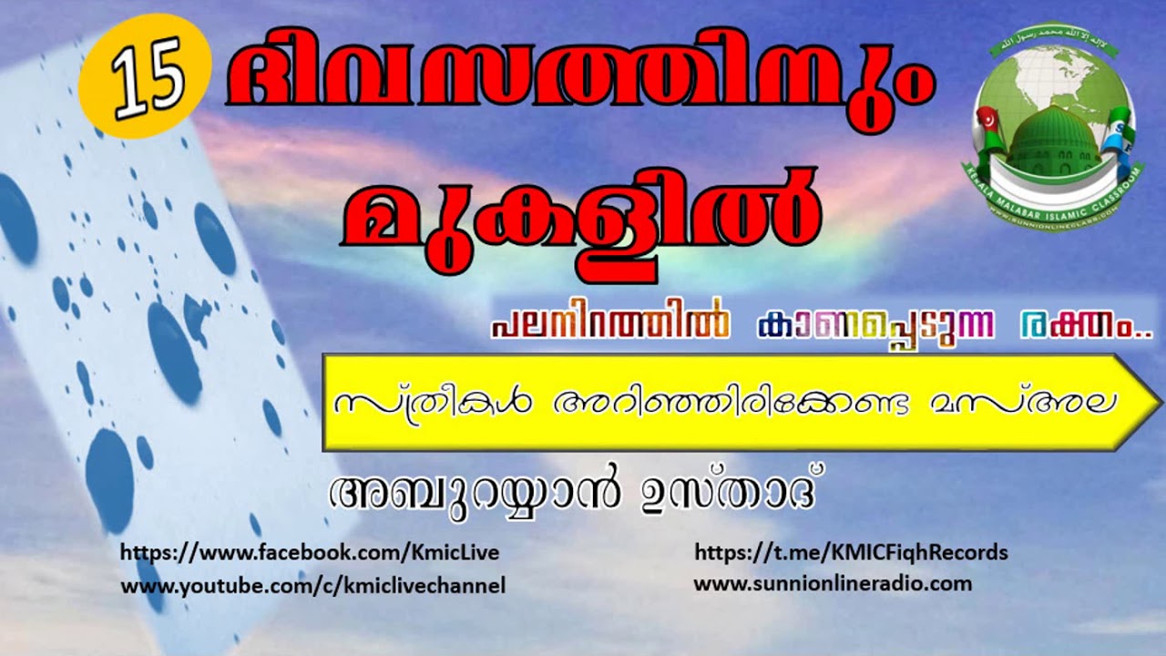 ഹൈള് രക്തം ശക്തി കൂടിയതും കുറഞ്ഞതും എങ്ങനെ വേര്‍തിരിച്ചറിയാം  ,Abu Rayyan Usthad