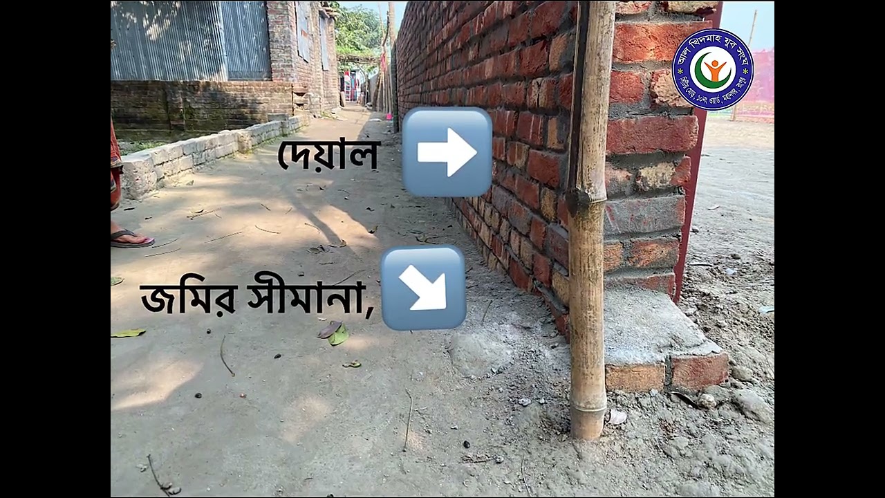 দেয়াল দেওয়া নিয়ে নানা বিতর্ক । প্রকৃত ঘটনা জানতে ভিডিও দেখুন ।