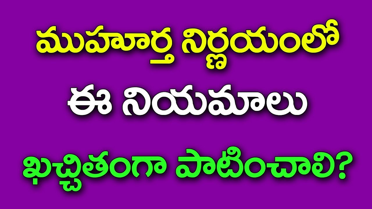 How to set muhurat? These rules should be followed strictly? importance of muhurat