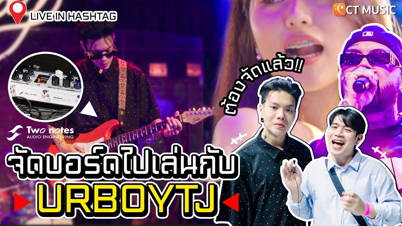 จับ Two notes Revolt ลงบอร์ดไปเล่นกับ Urboy TJ