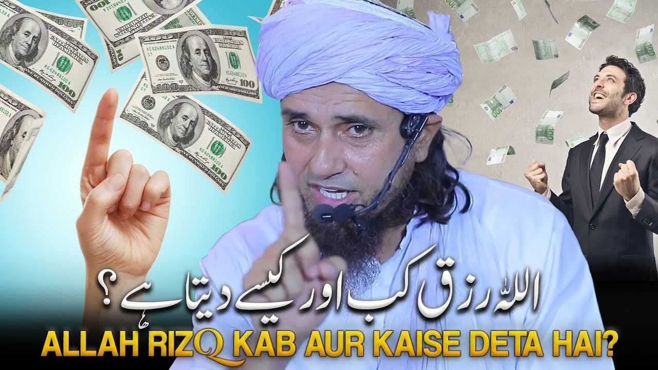 Allah Rizq Me Barkat Kab Aur Kaise Deta ? | Best Bayan | Mufti Tariq Masood