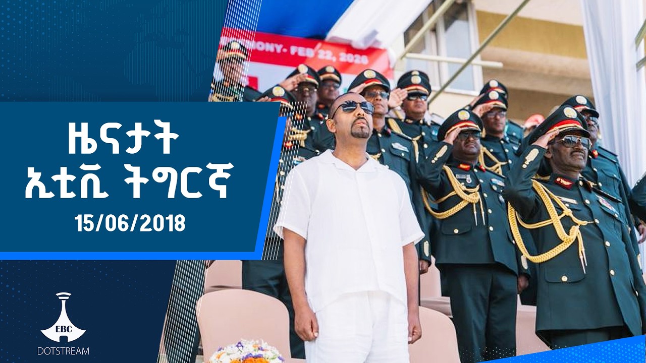 ዜናታት ኢቲቪ ትግርኛ … 15/06/2018