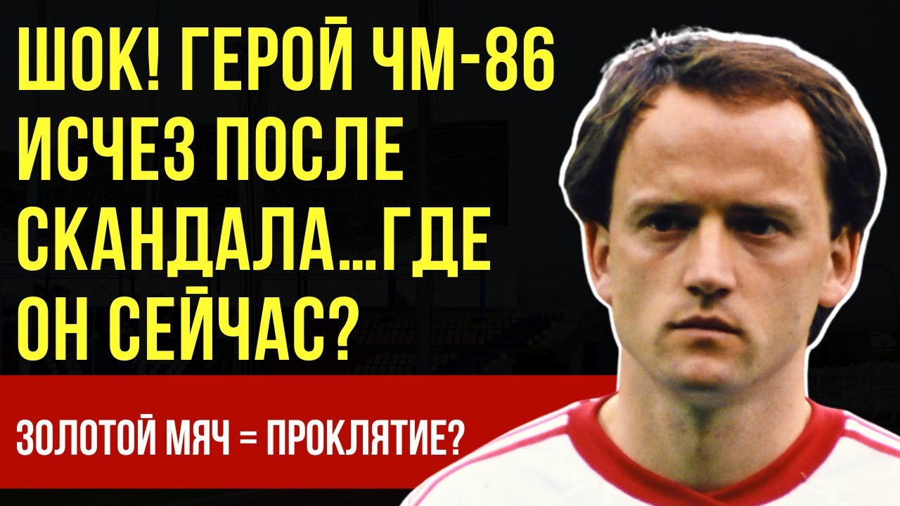 Что случилось с Игорем Белановым: трагедия обладателя Золотого мяча