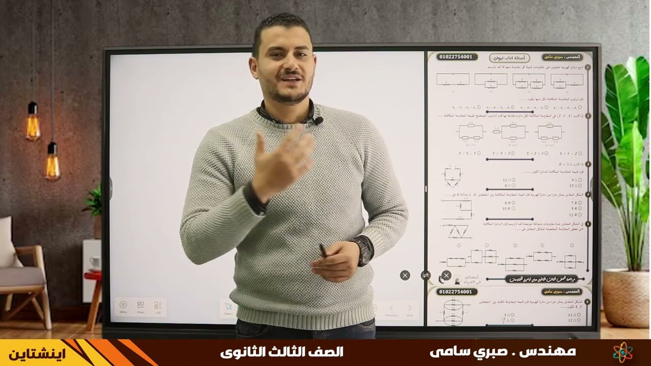 مراجعه توصيل المقاومات والحل من ٤ كتب ( نيوتن _ التفوق _ الامتحان _ الوسام ) الجزء الأول