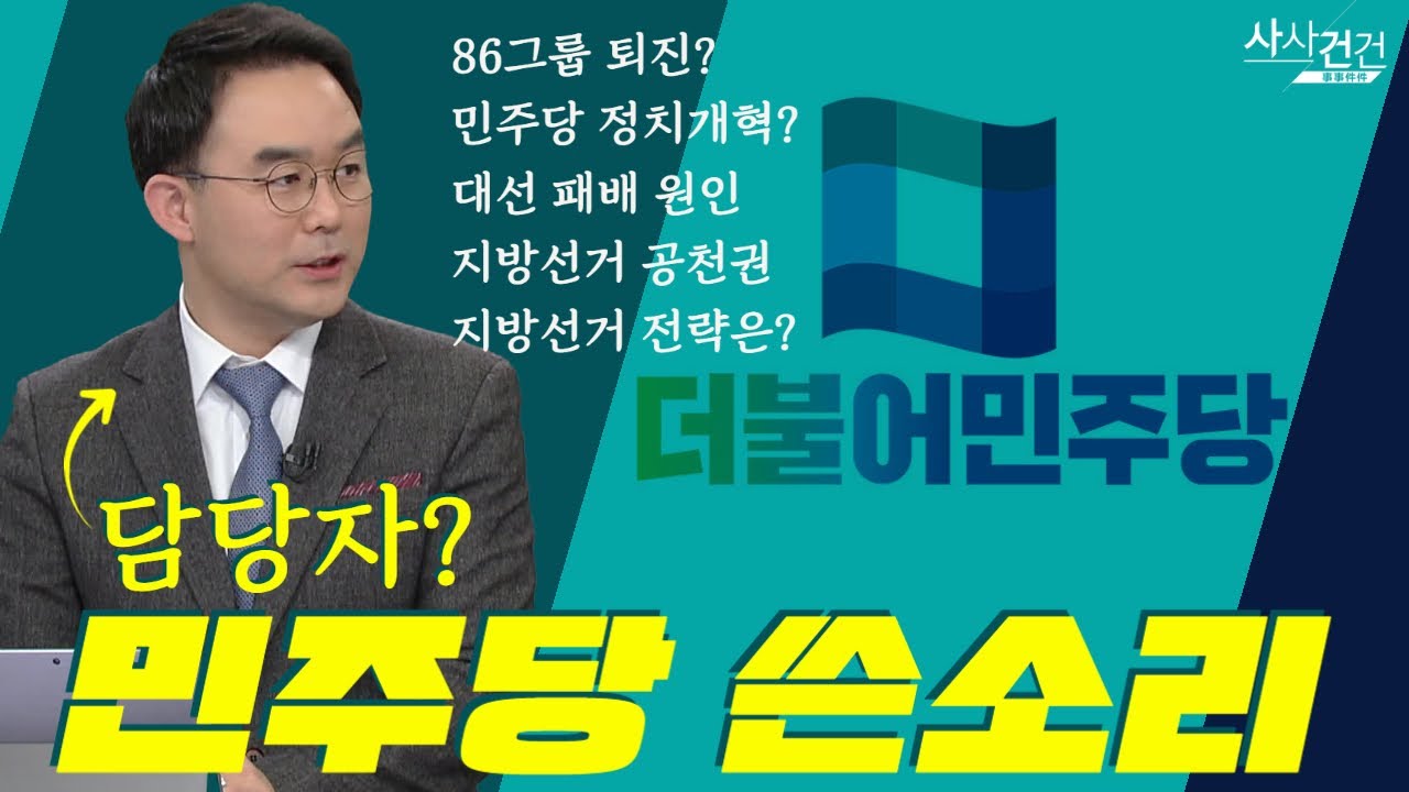 [사사건건 인터뷰] 채이배 비대위원에게 듣는다! 
