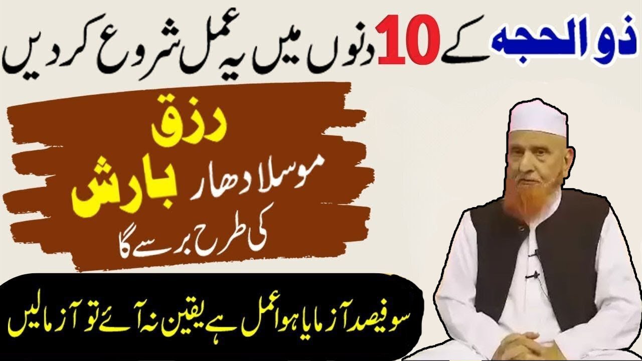 Zill Hajj Kay 10 Din | Maulana Makki AL Hijazi |