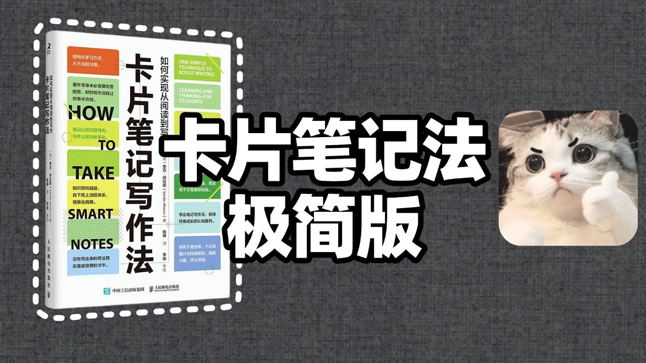卡片笔记法极简版📖丨越是顶级的方法越简单