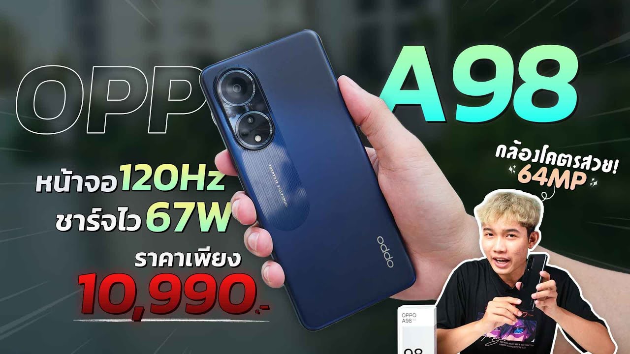 [รีวิว 5 นาที] Oppo A98 5G มือถือกล้องสวย! จอสวย! ลำโพงดัง! ชาร์จไว ในราคา 10,990 บาท