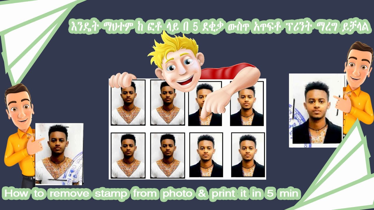 How to Remove Stamps from Photos with a Simple Trick|በቀላሉ ከፎቶዎች ላይ ማህተሞችን እንዴት ማስወገድ ይቻላል!