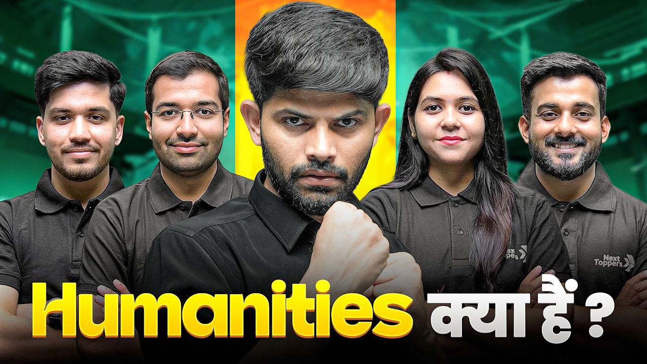 Humanities क्या है? | Digraj Sir & Humanities Team