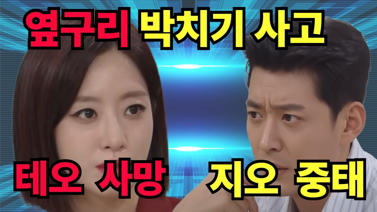 여왕의집: 황기찬도 태오도 모두 없에려다 아들까지 중태에 빠트린 끝판왕 악마 강세리