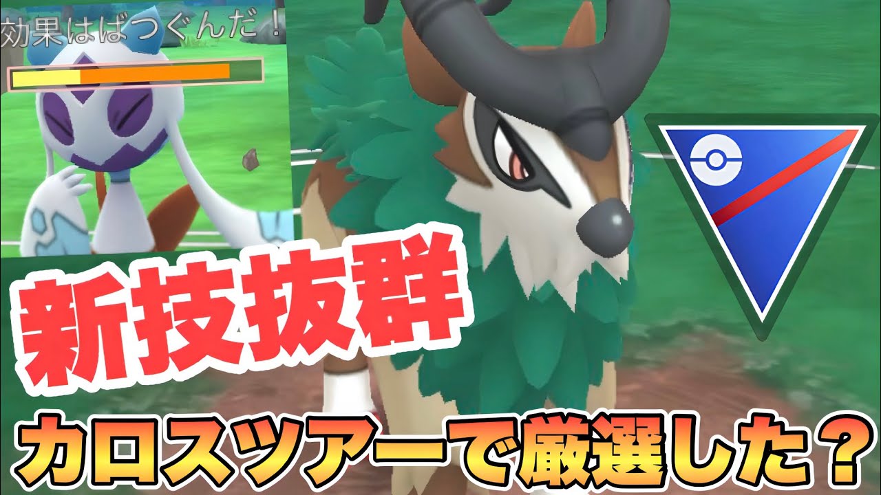 『ポケモンGO』敵を狩る新技を習得したゴーゴートが強すぎた【スーパーリーグ】　#ポケモンgo #ポケモン #pokemongo #pokemon #ゲーム実況 #ゲーム 