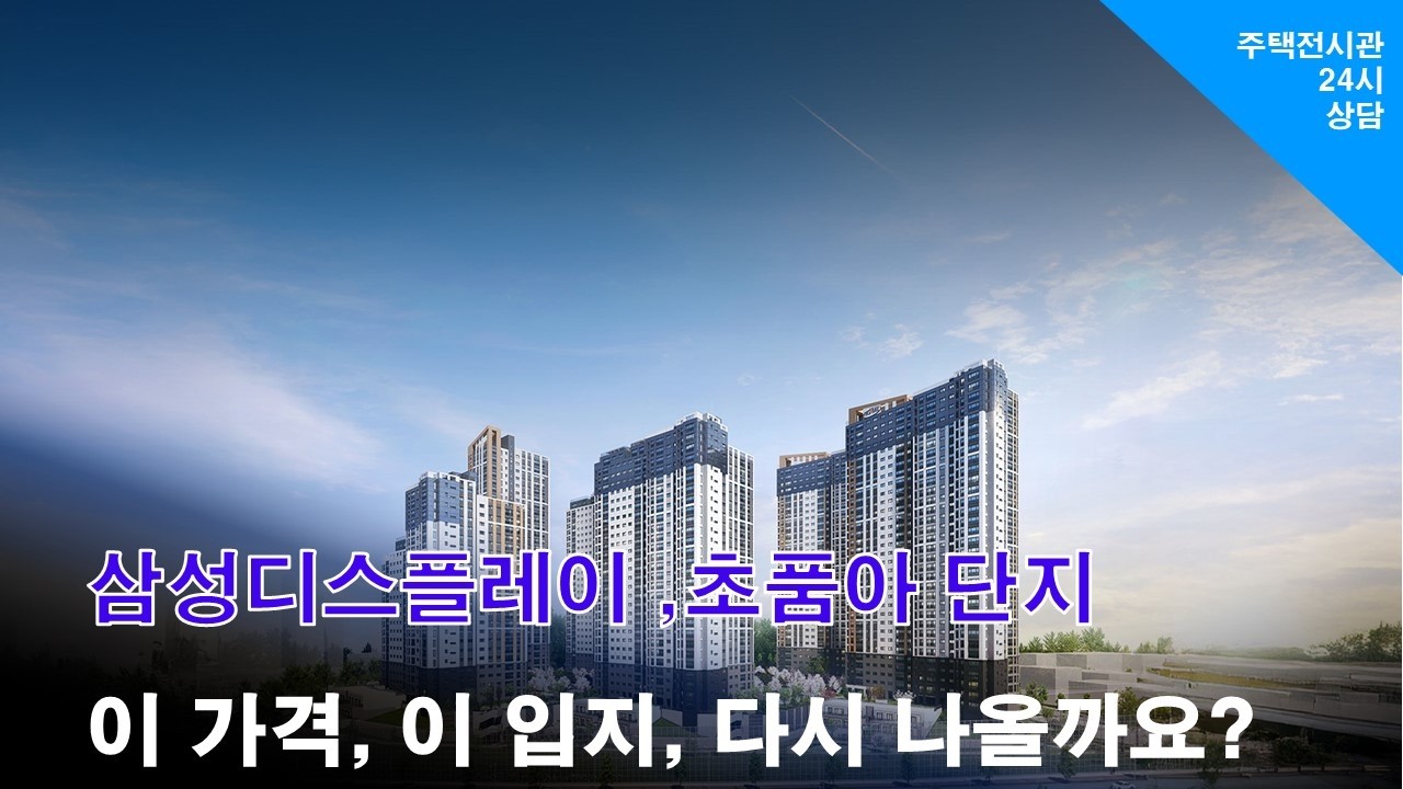 왜 아산 탕정 동일하이빌일까? 입지·교통·평면 장점 총정리 #아산탕정동일하이빌#동일하이빌파크레인#아산탕정아파트#탕정지구아파트#아산신축아파트