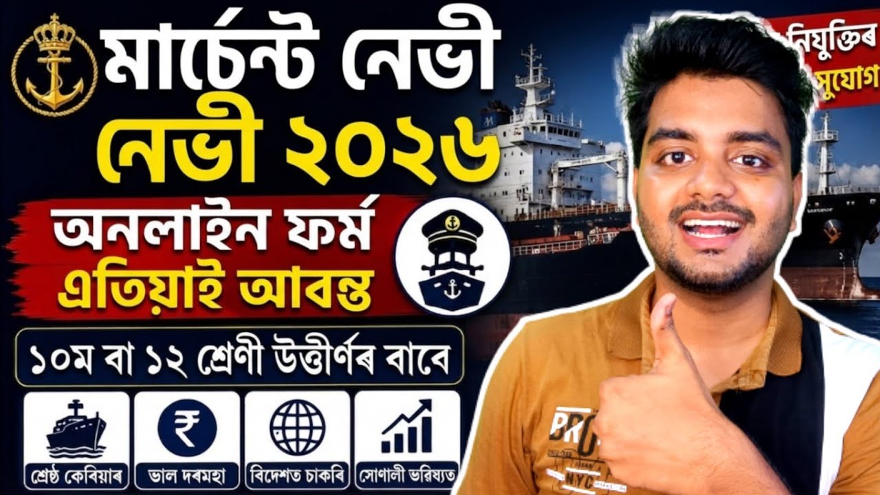 Merchant Navy New Vacancy 2026 Notification Merchant Navy Age Qualification For Entrance Exam