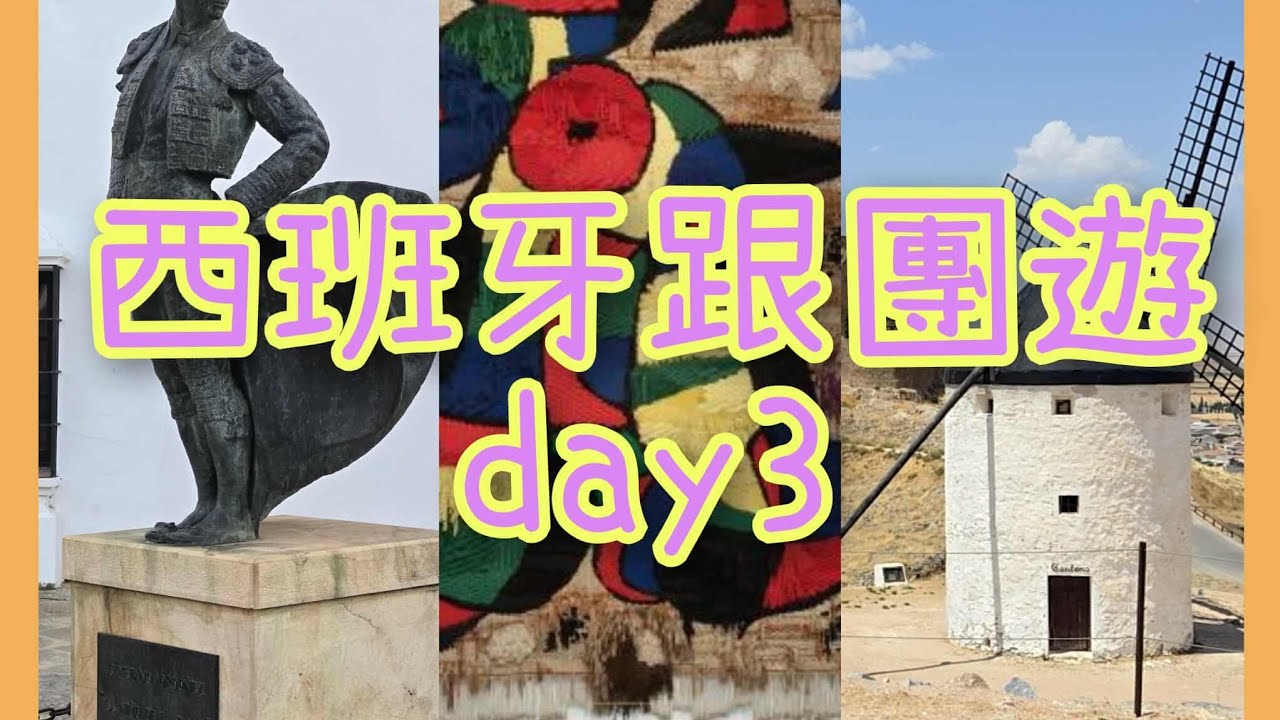 〈西班牙跟團遊11天之3〉普拉多美術館｜太陽門廣場｜熊抱樹｜馬德里零公里標界｜百年餐廳甕窯燉肉｜西班牙皇宮｜西班牙番紅花海鮮飯+tapas｜