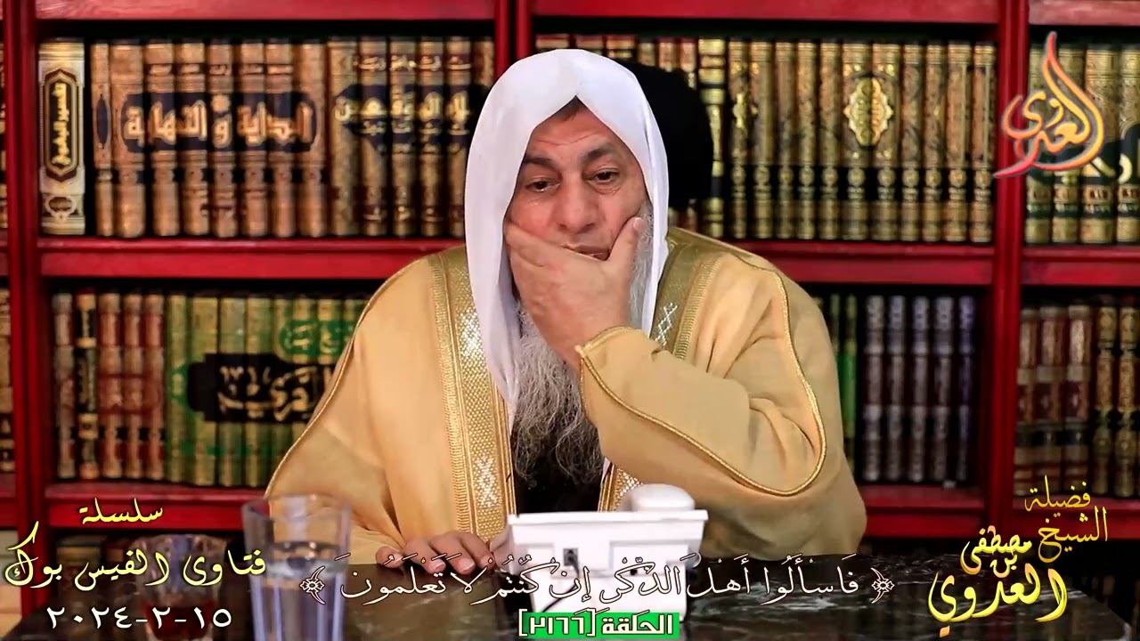 كيف انظف بول الطفل علي مرتبة السرير ؟ للشيخ مصطفي العدوي