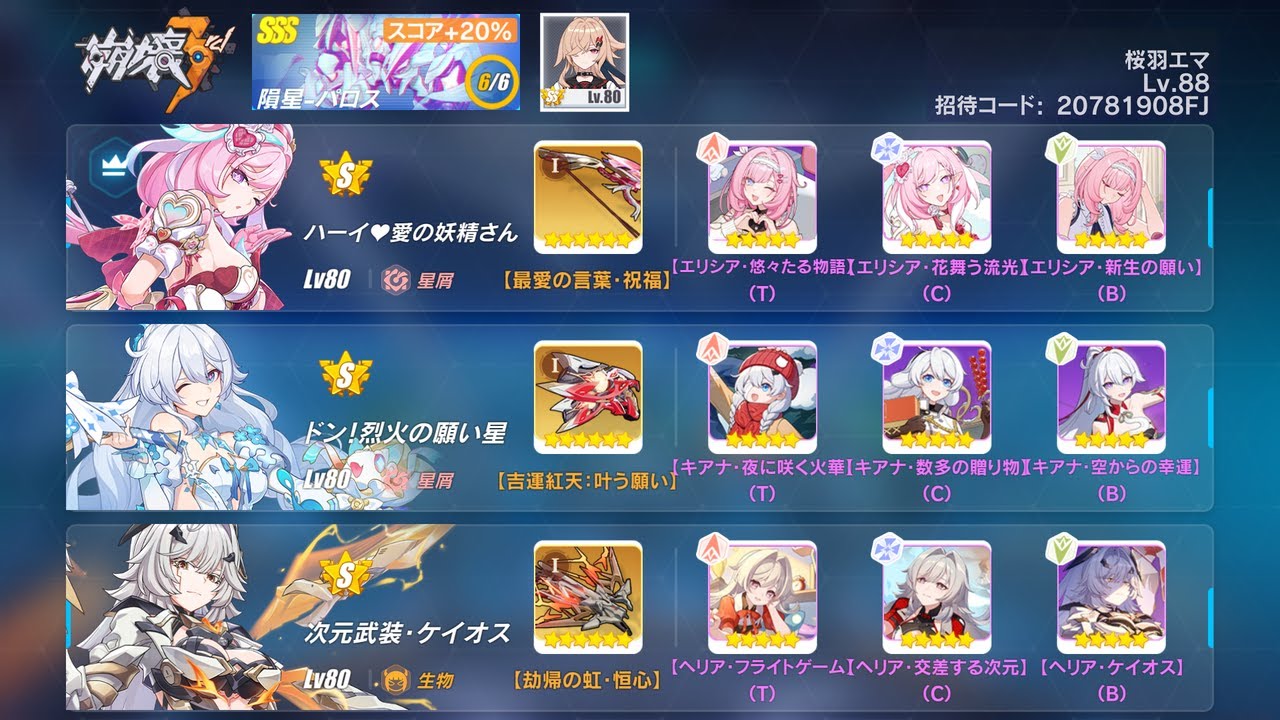 【崩壊3rd】記憶戦場 SSS隕星-パロス 39906/47888 S0+1エリシア(3S0+1爱琪赫)