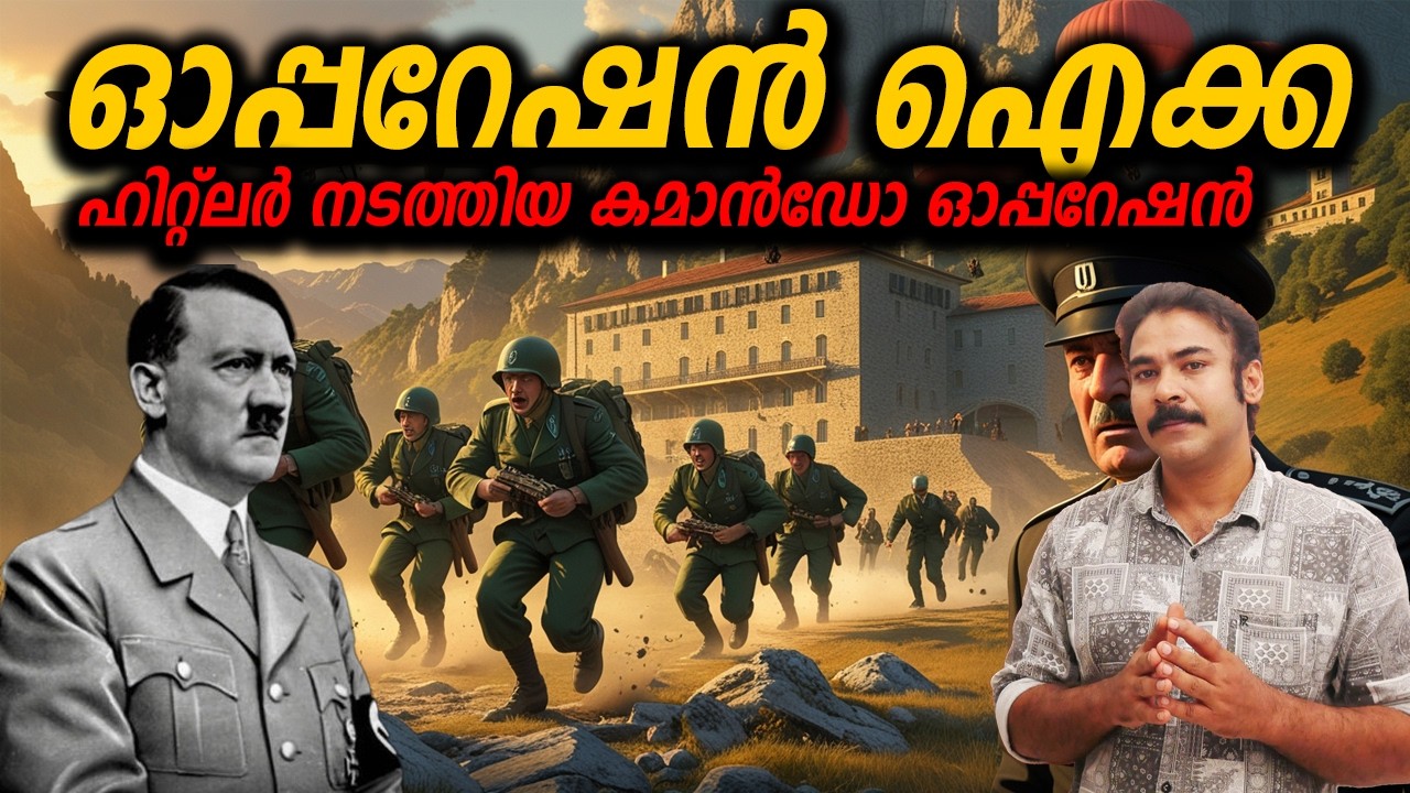 മുസ്സോളിനിയെ രക്ഷിക്കുവാന്‍ ഹിറ്റ്ലര്‍ നടത്തിയ കമാന്‍ഡോ ഓപ്പറേഷന്‍|THE GRAN SASSO RAID|nia tv|noyal|