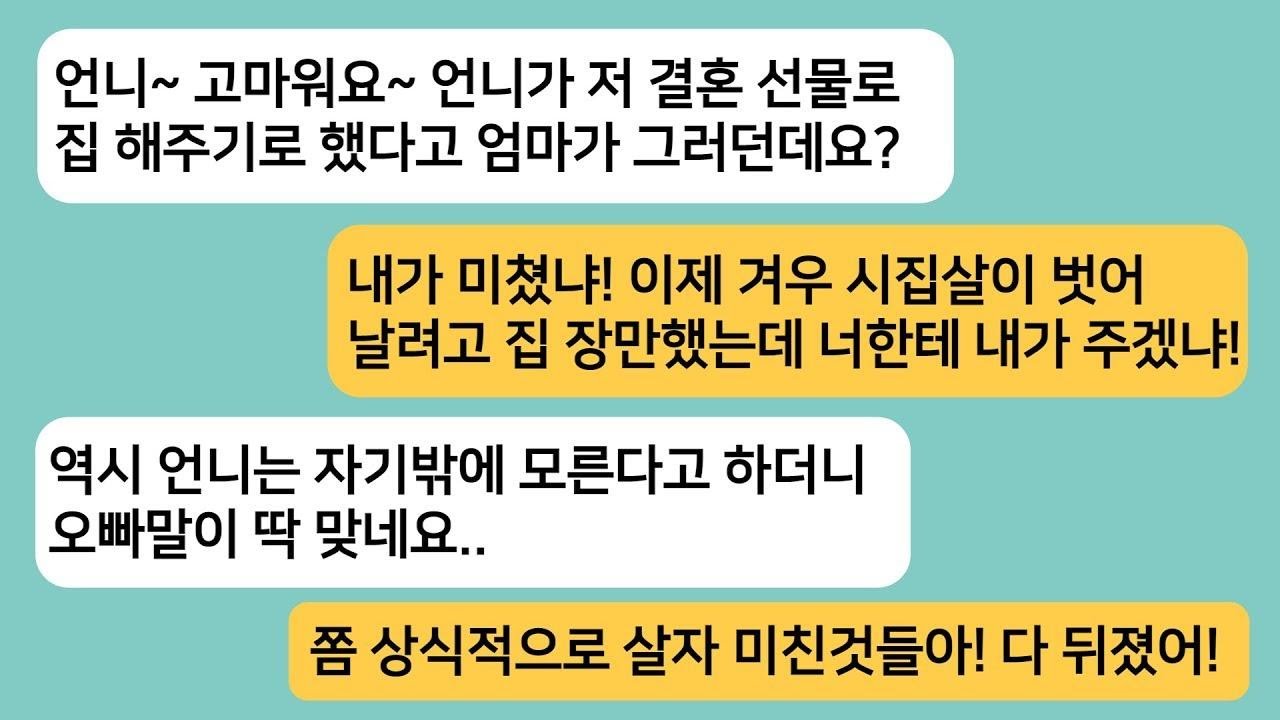 (썰극장)시집살이 겨우 벗어날려고 집 장만했는데 시누 결혼한다고 주라는 시모..뒤집어 엎고 이혼합니다.[라디오드라마][사연라디오][카톡썰]