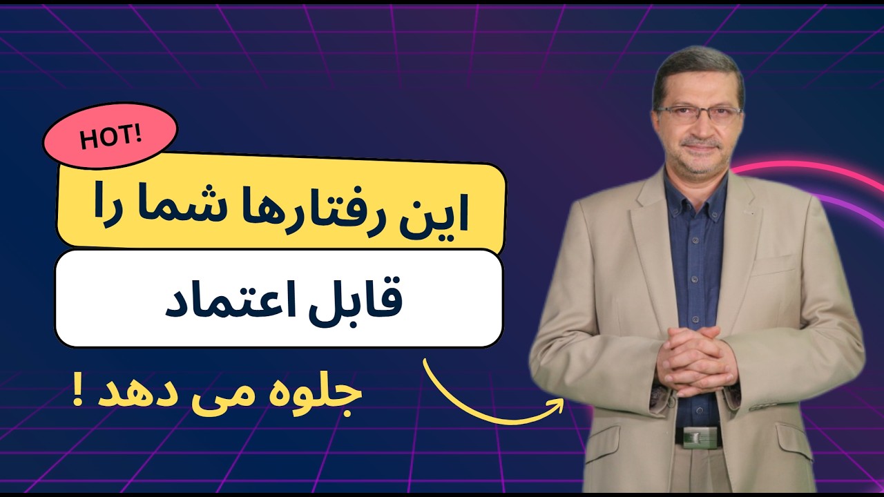 آدم دمدمی مزاج : راز علمی نوسان‌های رفتاری که روابط را خراب می‌کند