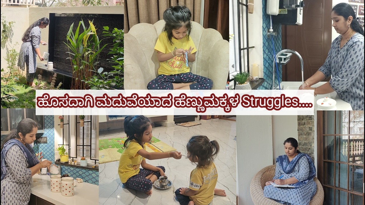 ಹೊಸದಾಗಿ ಮದುವೆ ಆಗಿರುವ ಹೆಣ್ಣು ಮಕ್ಕಳ struggles and Sacrifices || Baalekayi kootu Recipe ||