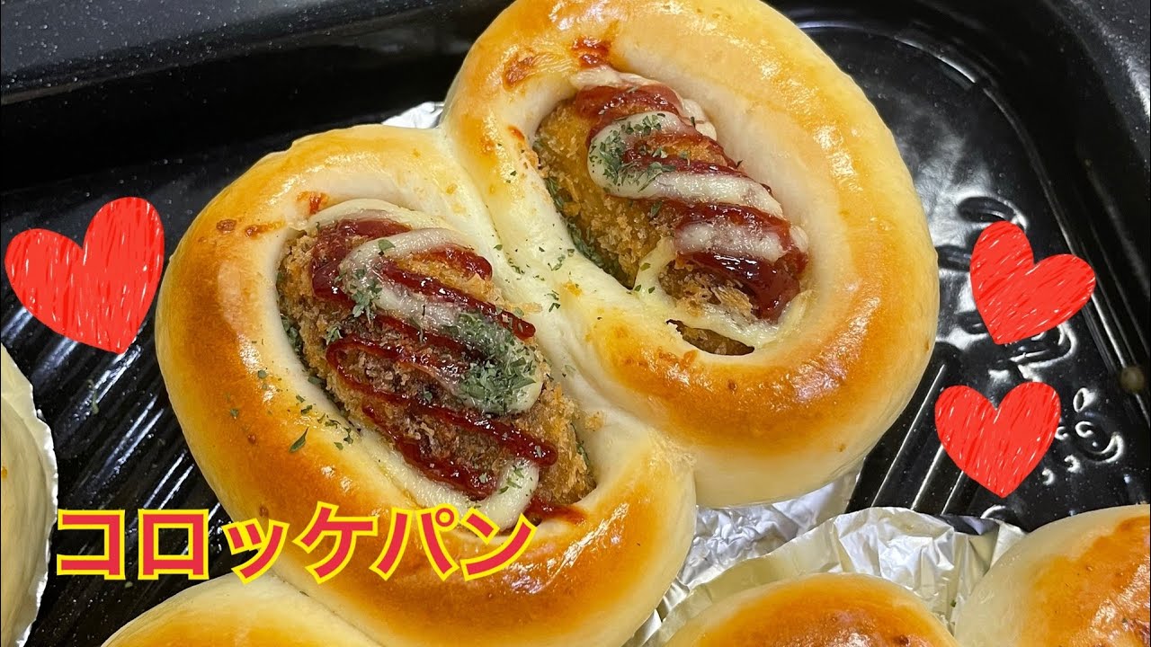 パン屋さんのコロッケパン【簡単成形】レシピ！元パン屋が作る♡