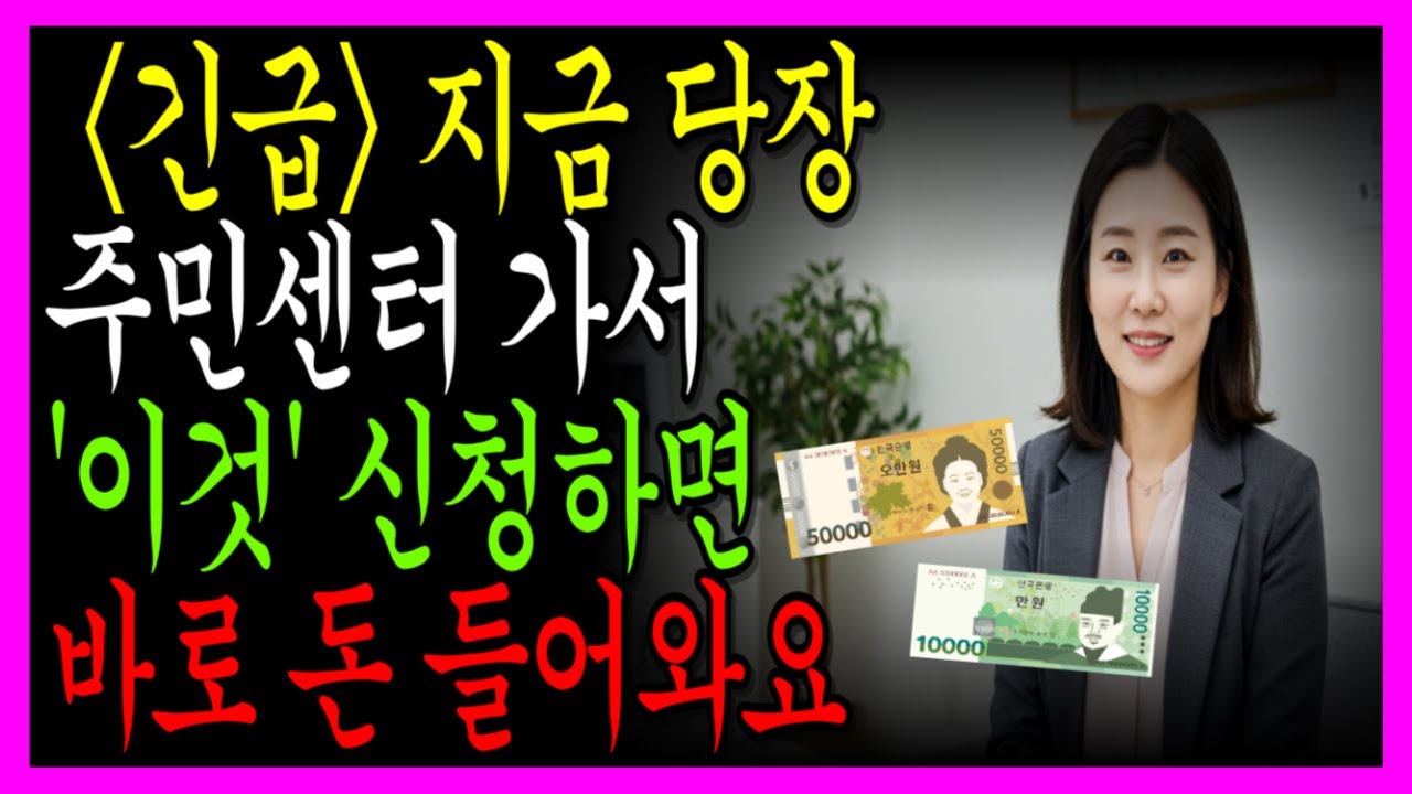 💰정부가 주는 돈 모르고 포기하고 계신가요? 65세 이상 꼭 봐야할 영상 | 🚨놓치면 손해! 매달 10만원씩 받는 복지혜택 신청법 | 📢 2025년 노인 복지제도 총정리