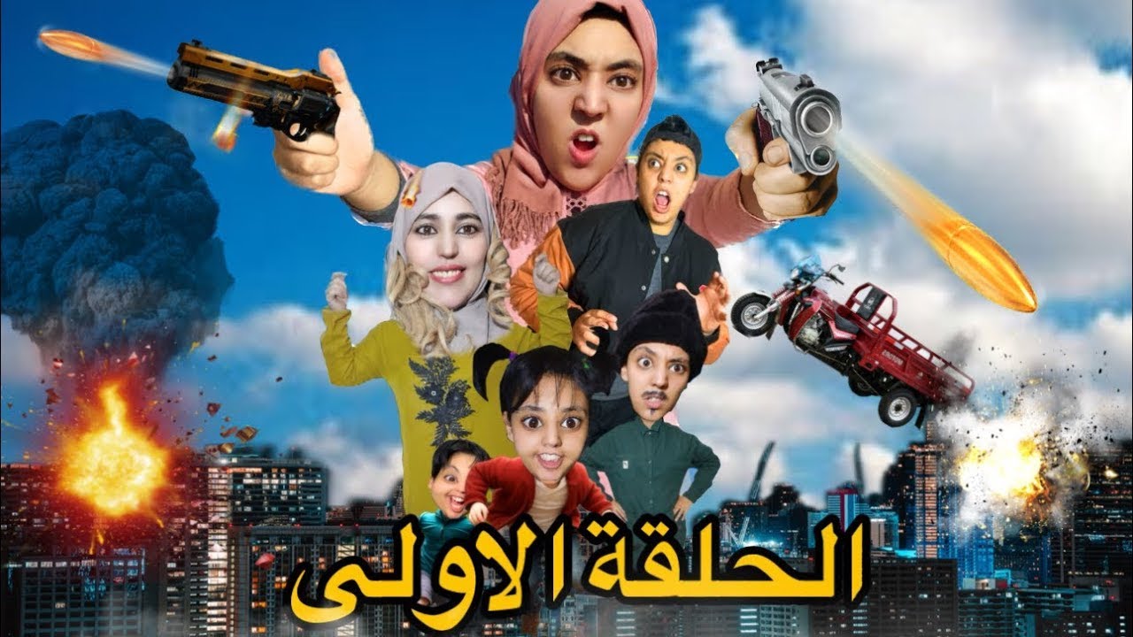 فيلم كامل : العروسة المخطوفة👰🏻‍♀️ مشينا نخطبوا لحمادة 😱