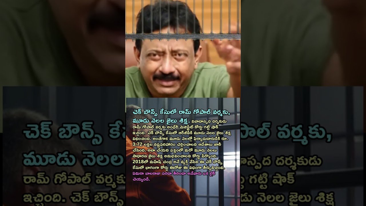 Ram Gopal Varma sentenced to three months in jail #Tollywood #TeluguNews #LatestNews #Live