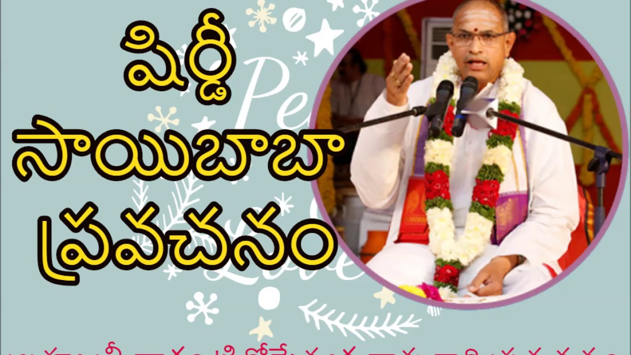 Sri Chaganti Koteswara Rao Shirdi Sai Baba Pravachanam || Siridi Sai Baba Jeevita Charitra - 02