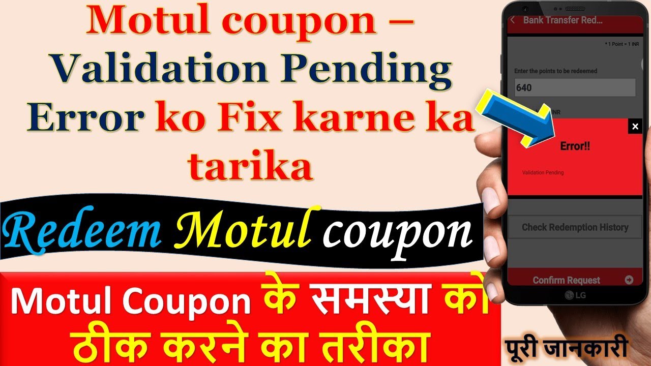 Motul coupon - Validation pending Error को Fix करने का तरीका || Solve Problem - Motul engine oil